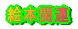 �G�{�֘A �̃��j���[��