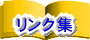 天才キッズコーナー・無料ネットで遊ぼう!学ぼう!